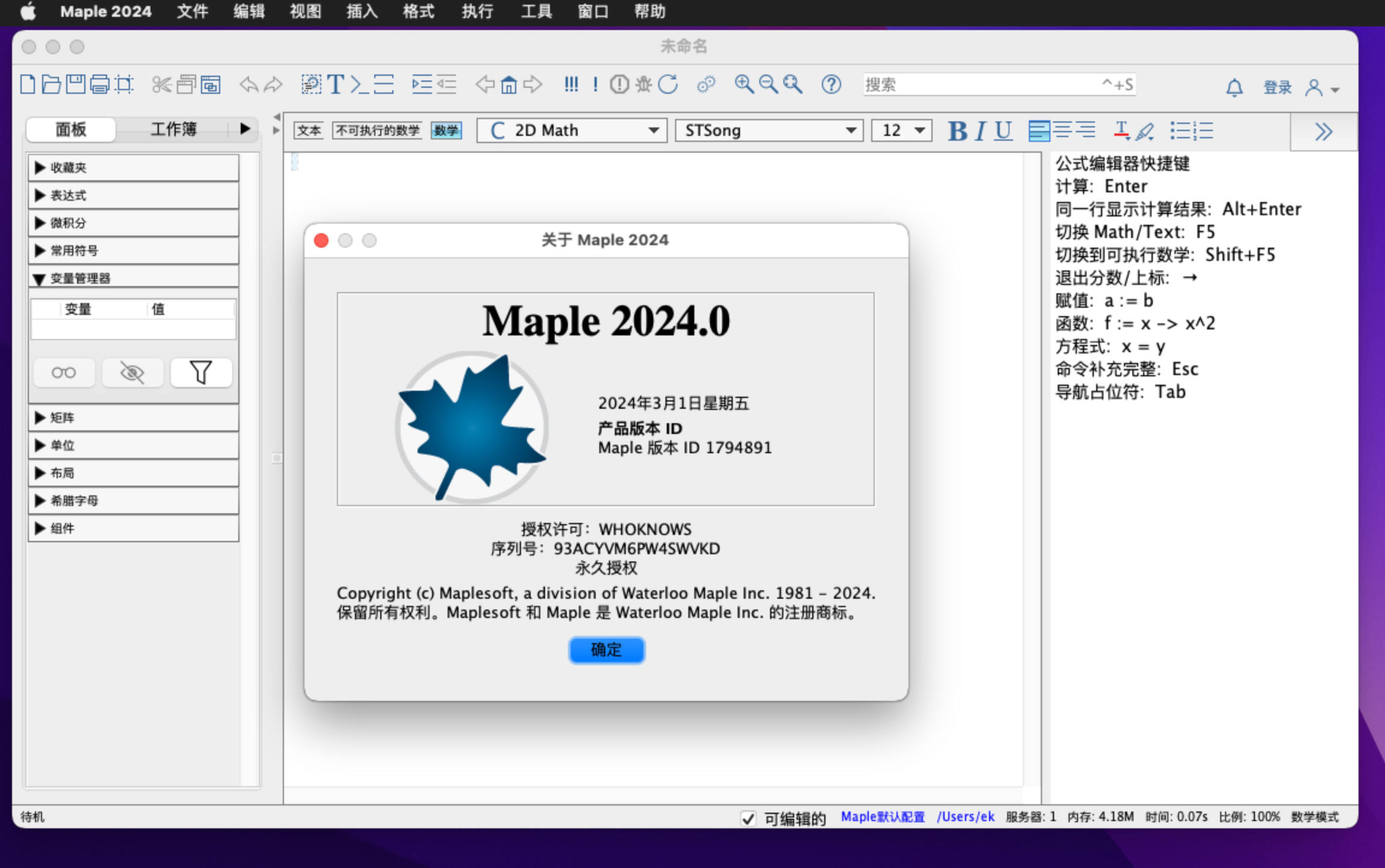 Maplesoft Maple for Mac 2024 数学软件