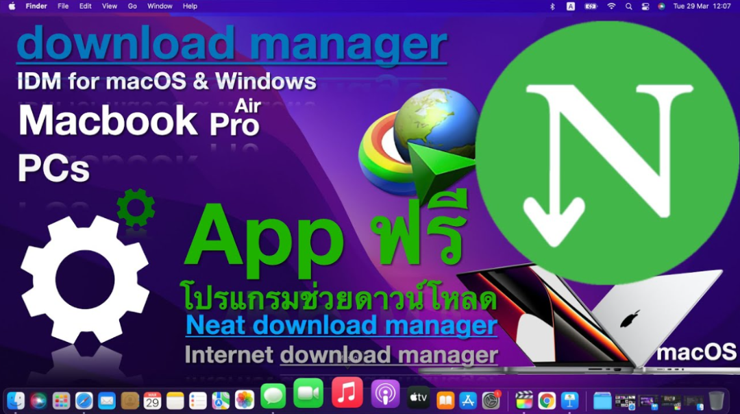 Neat Download Manager for Mac 下载管理工具